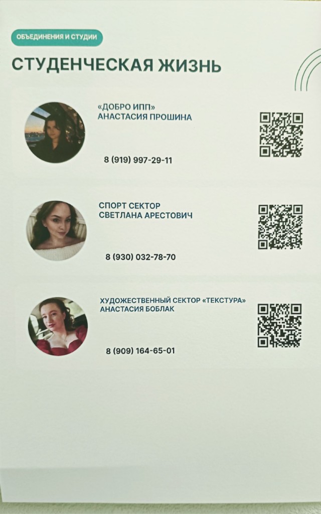 Плакат студенческой жизни ИПП с QR-кодами объединений